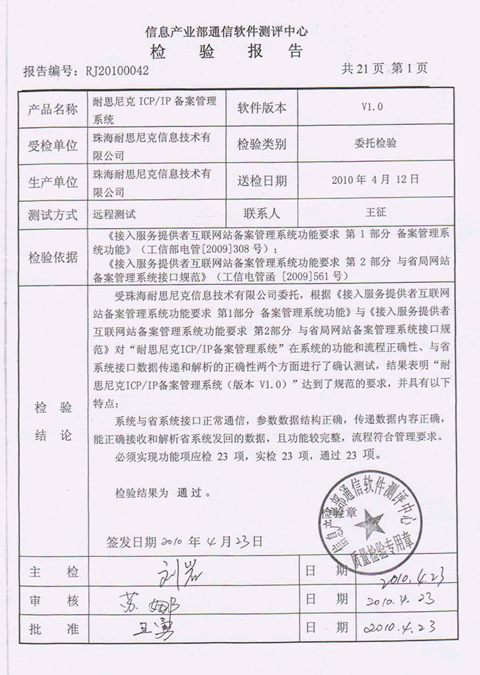 工信部備案系統認證