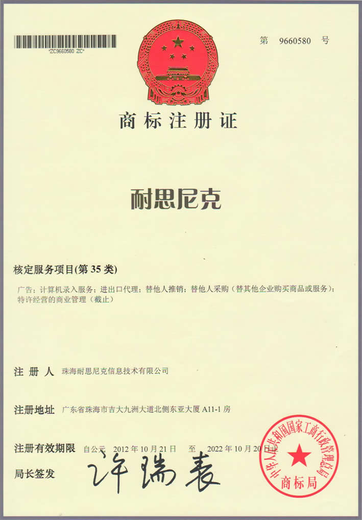 耐思智慧商標(biāo)注冊